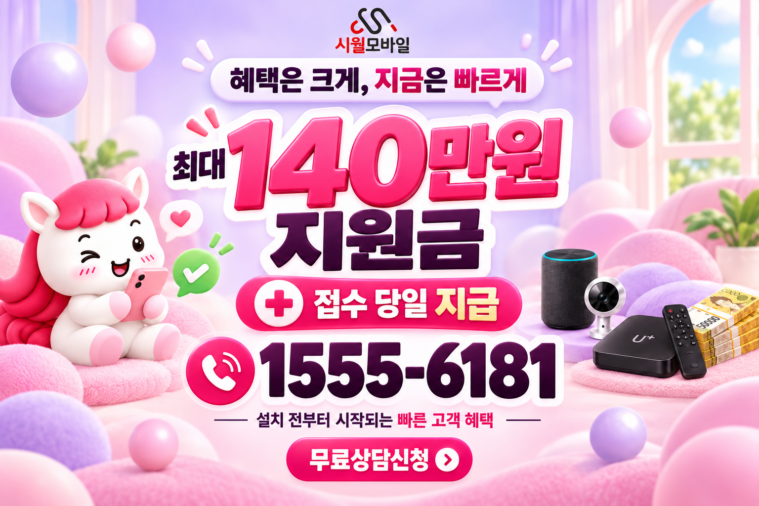 황상 인터넷·TV 가입 혜택과 무료 상담 안내