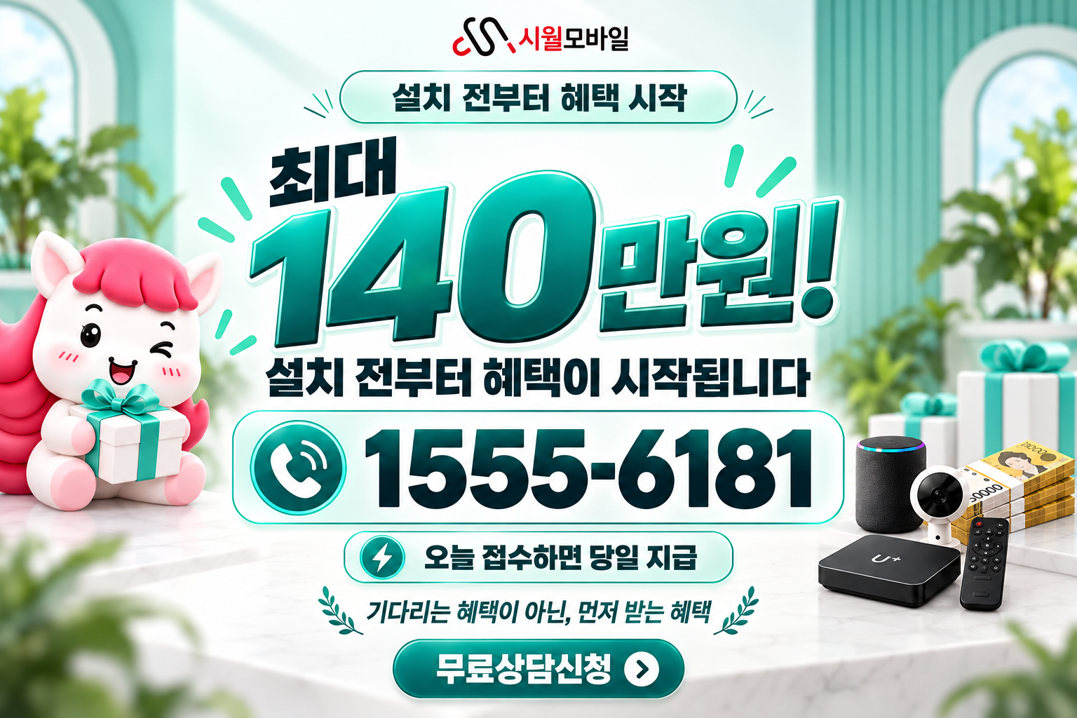 환여 인터넷·TV 가입 혜택과 무료 상담 안내