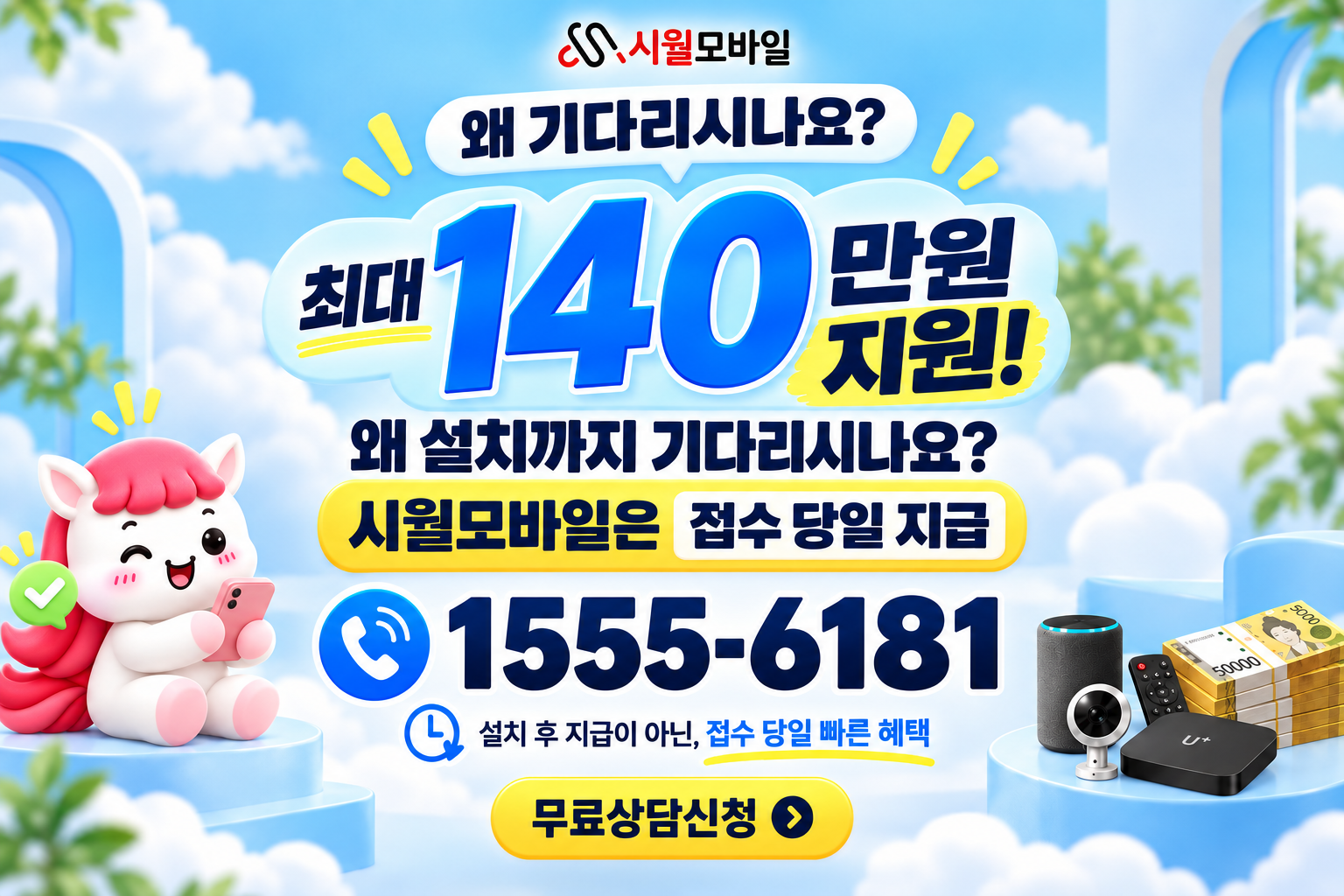 활천리 인터넷·TV 가입 혜택과 무료 상담 안내