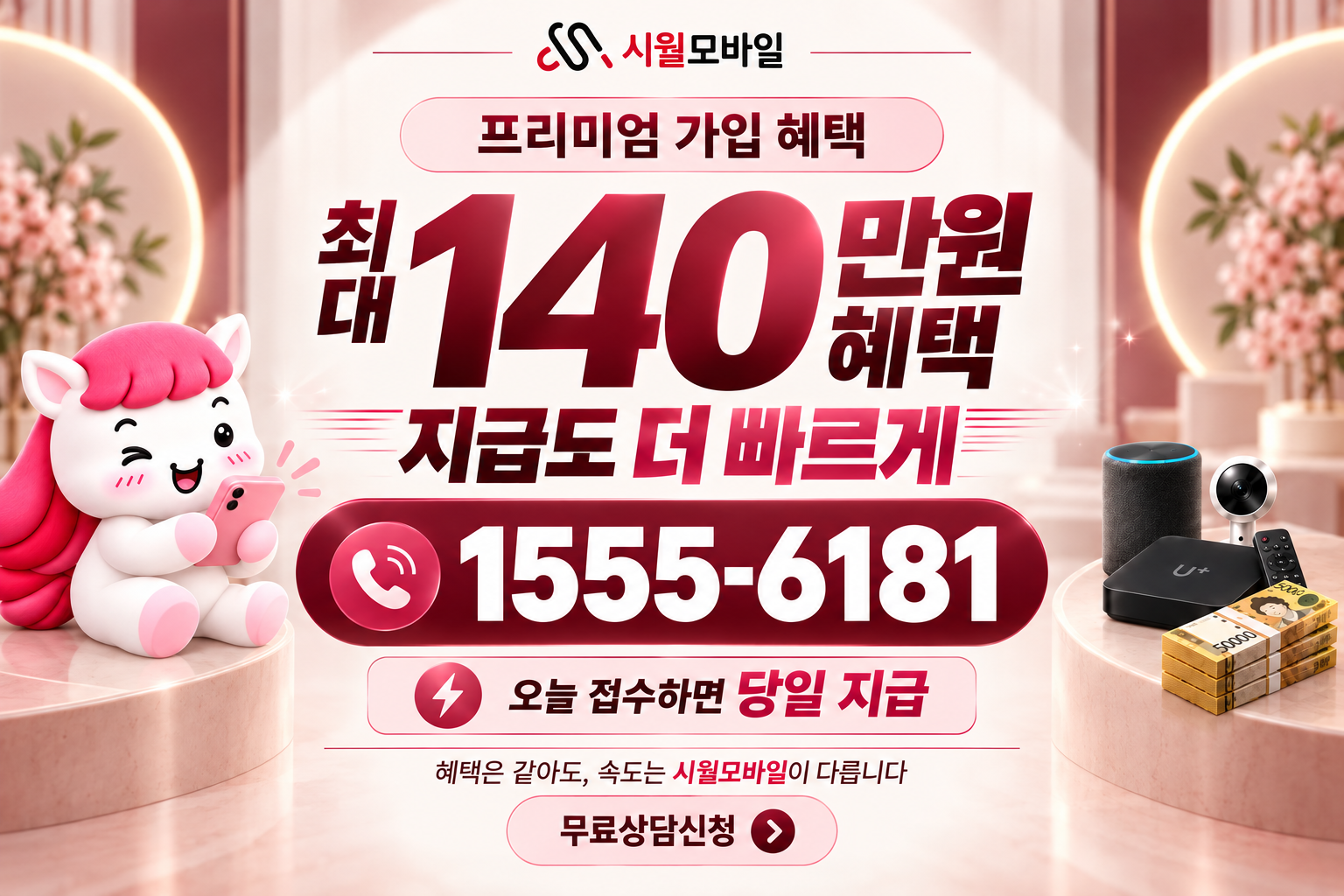 황구지리 인터넷·TV 가입 혜택과 무료 상담 안내