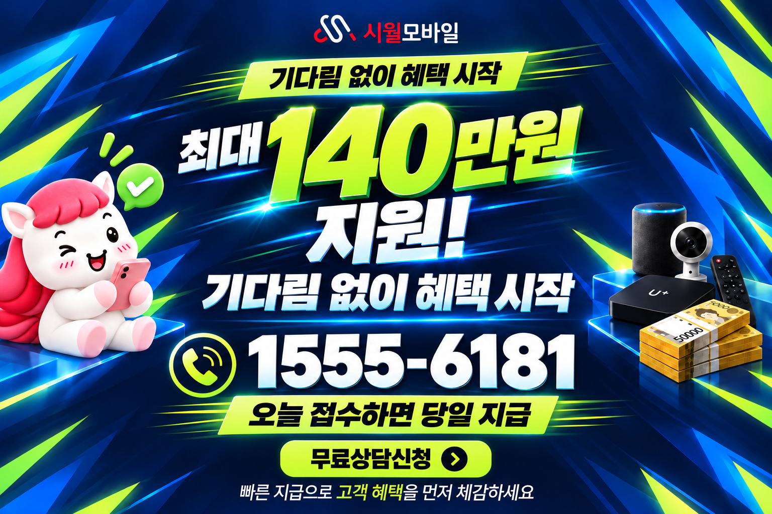 황오 인터넷·TV 가입 혜택과 무료 상담 안내