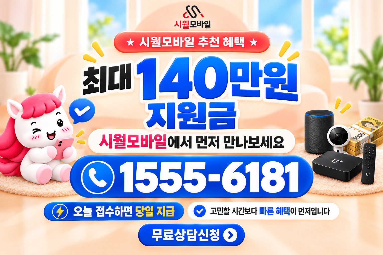 황리 인터넷·TV 가입 혜택과 무료 상담 안내