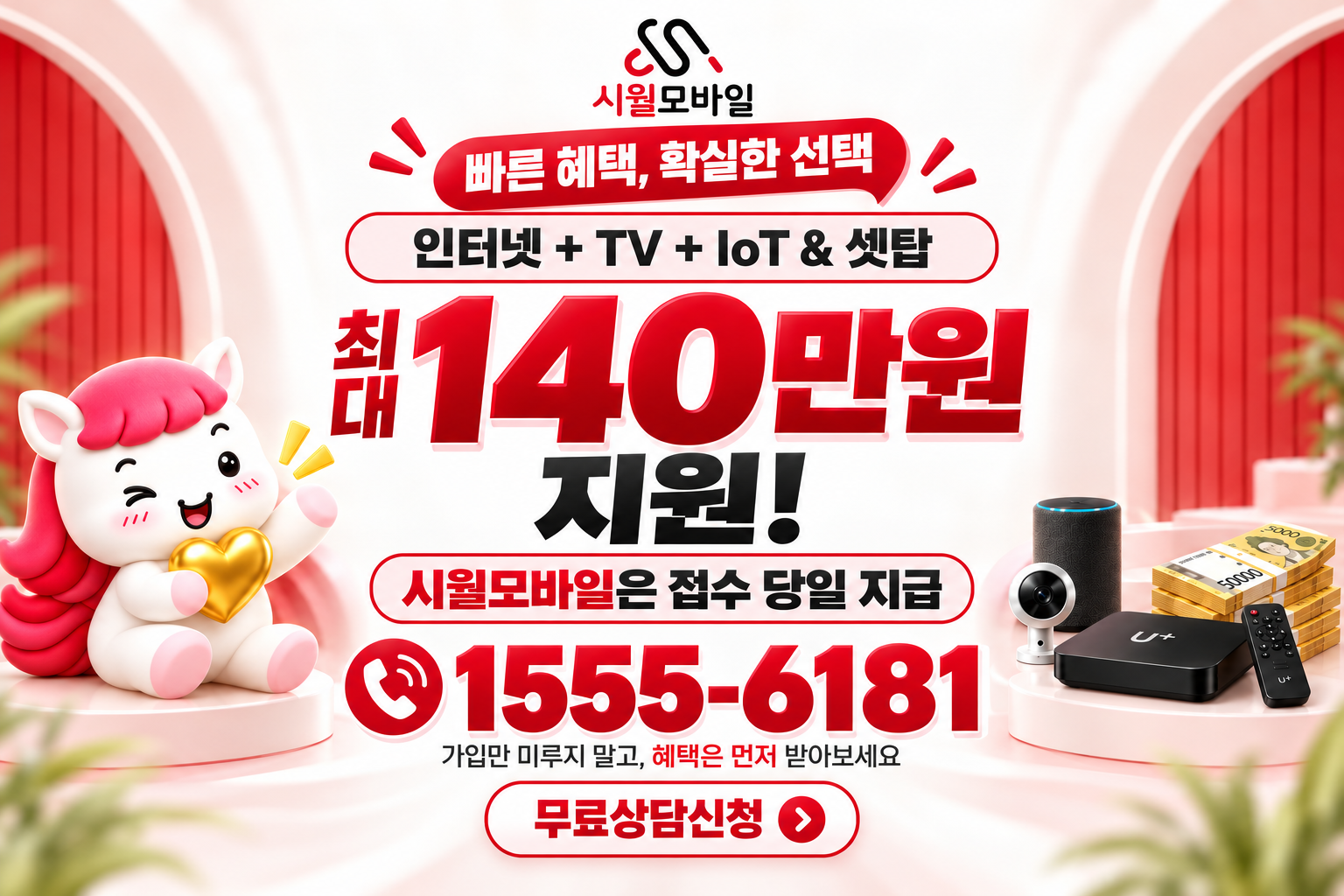 황산동 인터넷·TV 가입 혜택과 무료 상담 안내