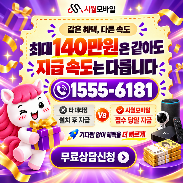 황리 속도 선택 기준 · 시월모바일 인터넷 가입 혜택 안내