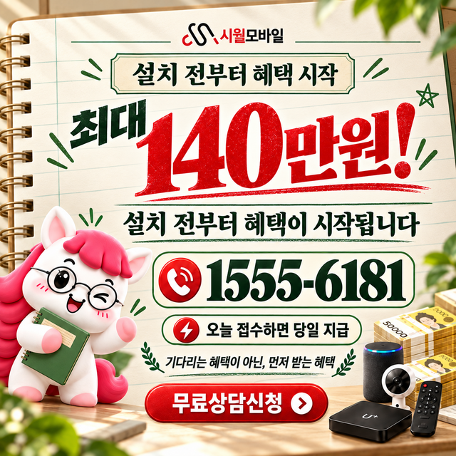 환여 단자함·공유기 위치 · 시월모바일 인터넷 가입 혜택 안내