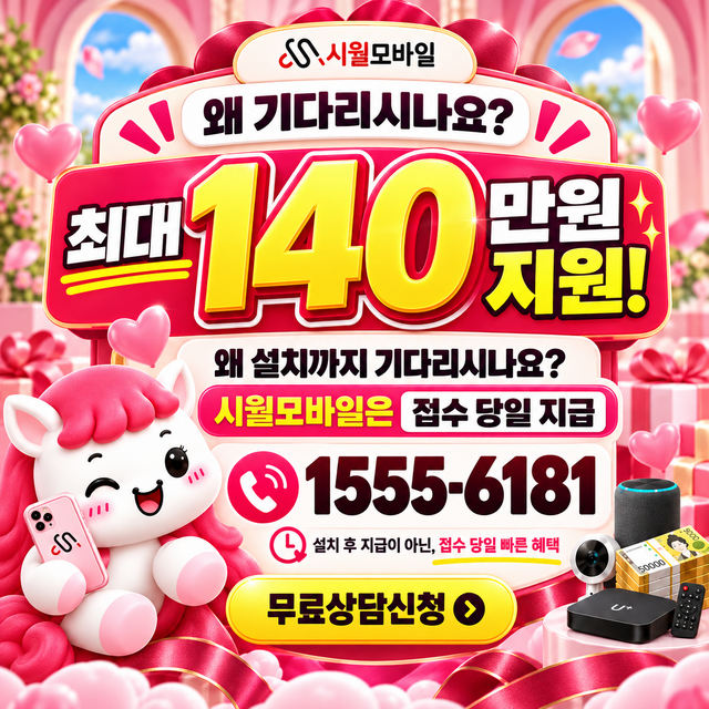 환여 속도 선택 기준 · 시월모바일 인터넷 가입 혜택 안내