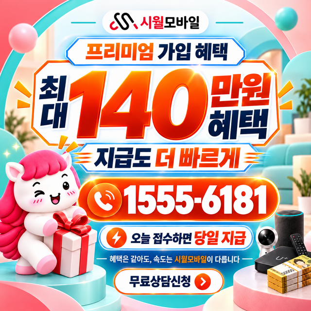 환여 통신사별 회선 조회 · 시월모바일 인터넷 가입 혜택 안내