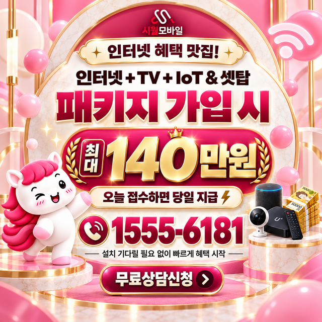 황상 설치 주소 정리 · 시월모바일 인터넷 가입 혜택 안내
