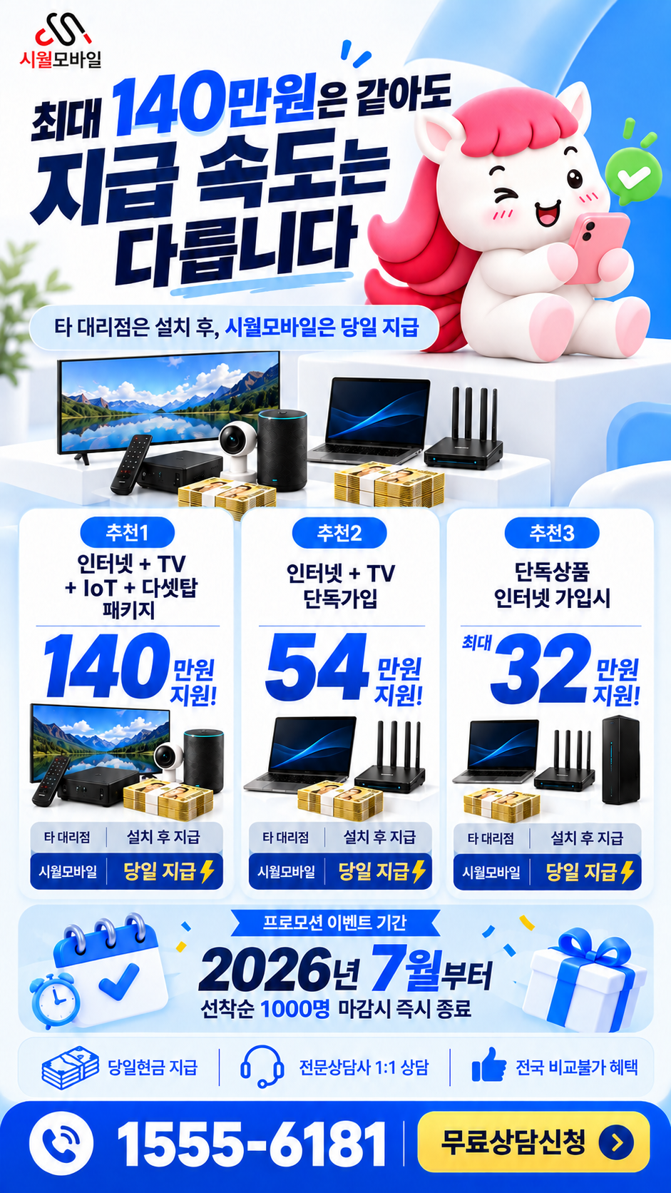 황산동 인터넷·TV 구성별 혜택 상세 안내