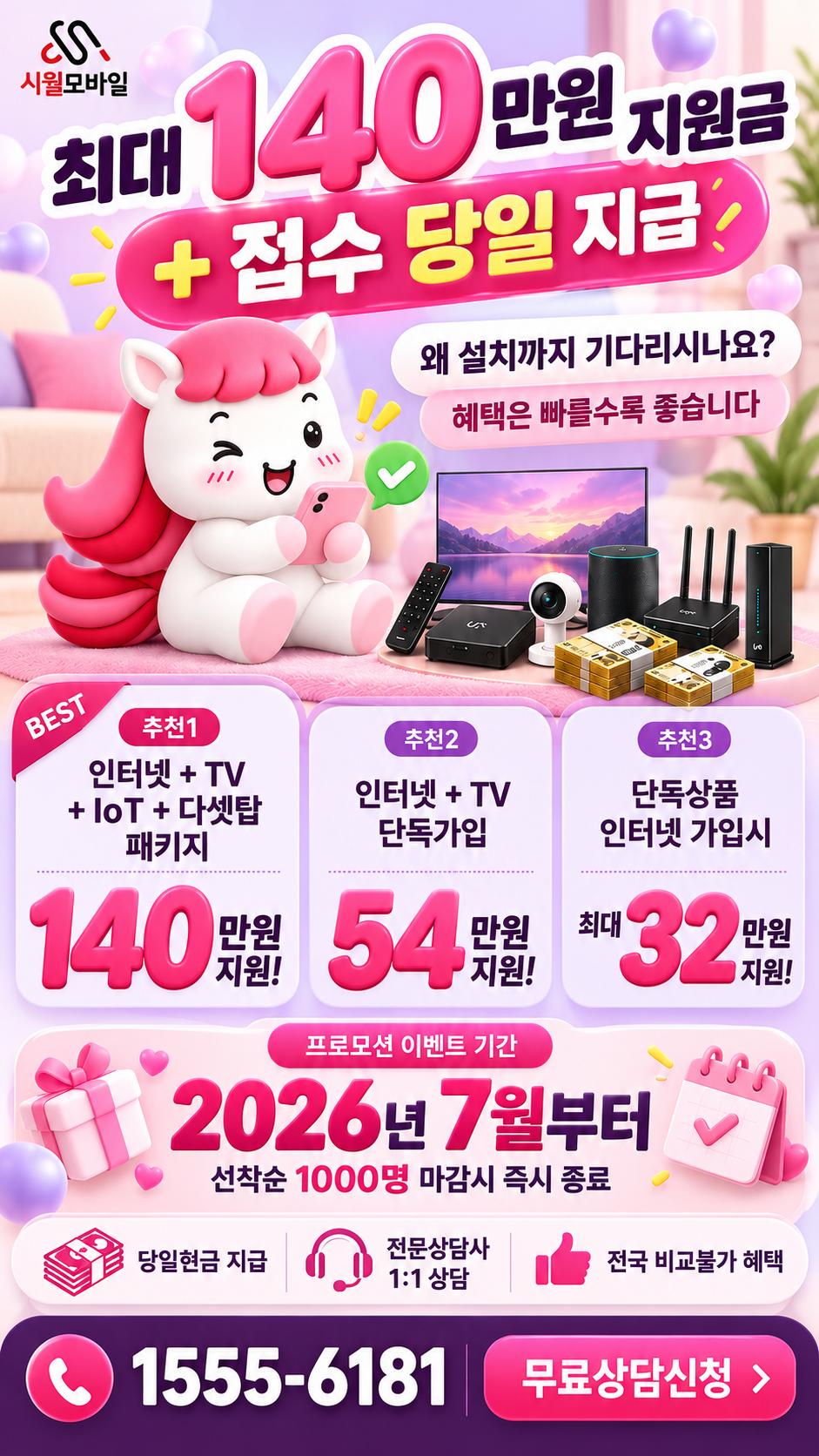 황막리 인터넷·TV 구성별 혜택 상세 안내