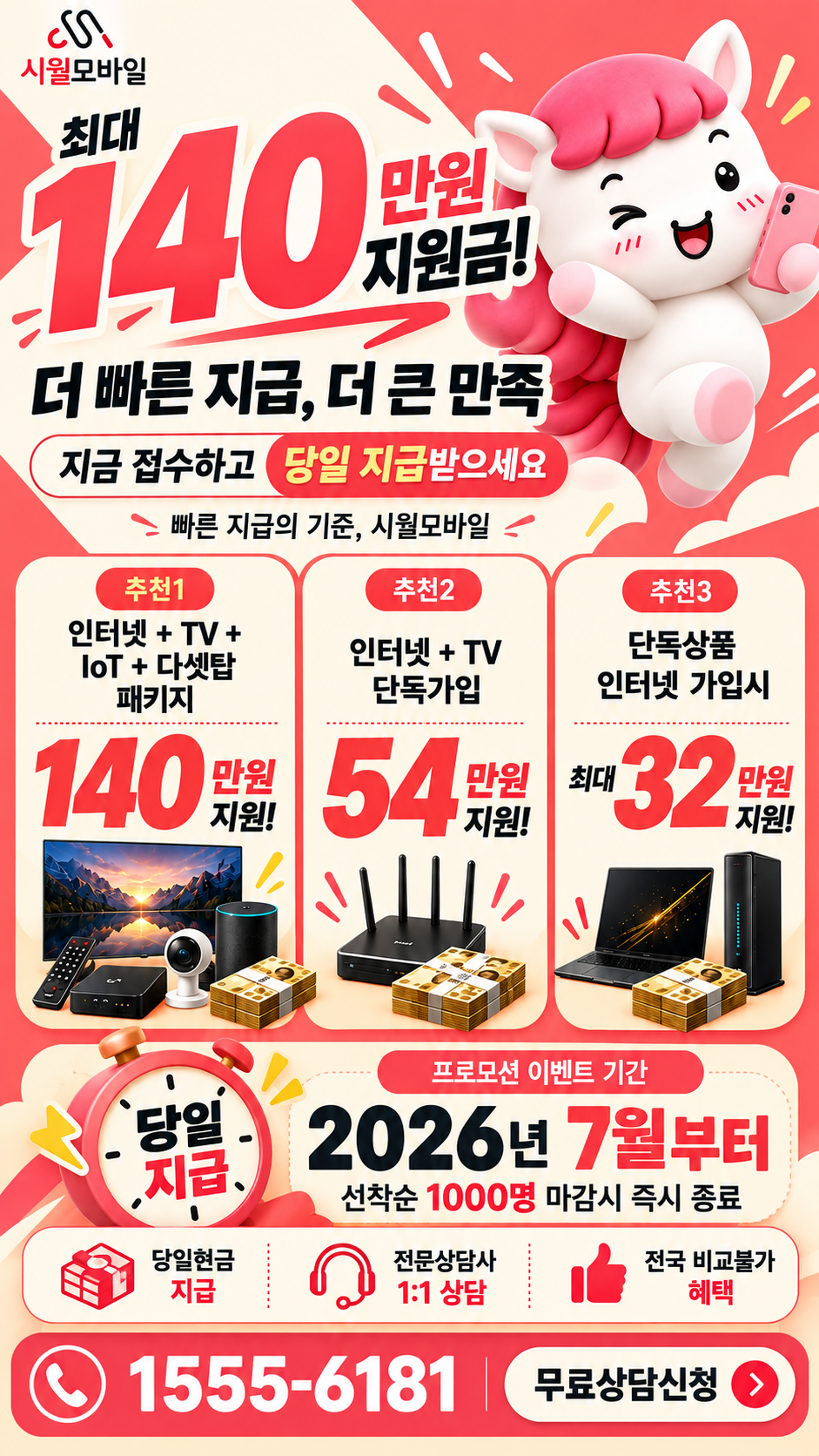 활성동 인터넷·TV 구성별 혜택 상세 안내