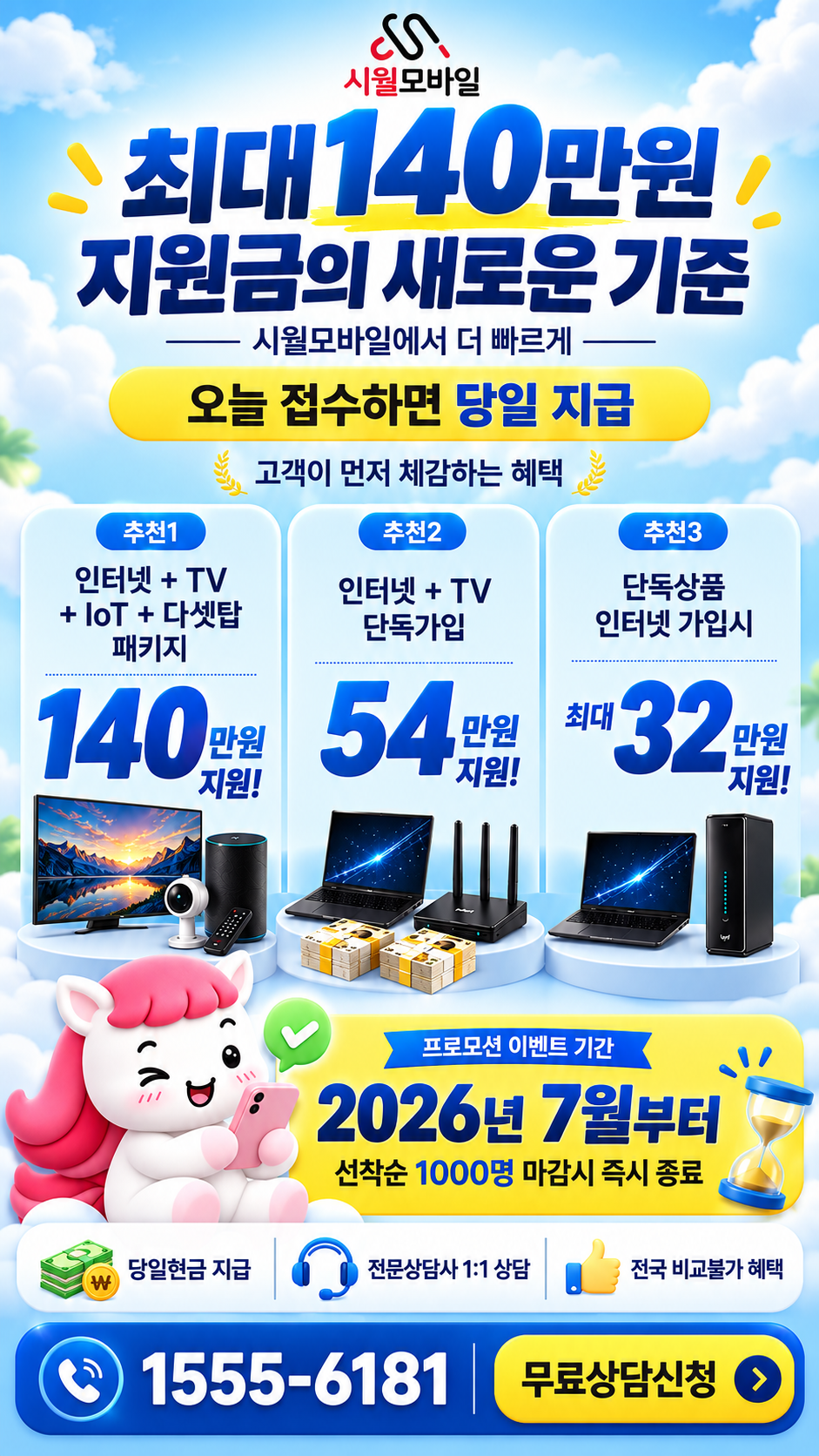 황구지리 인터넷·TV 구성별 혜택 상세 안내