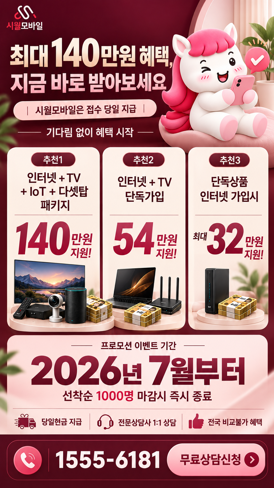 환여 인터넷·TV 구성별 혜택 상세 안내