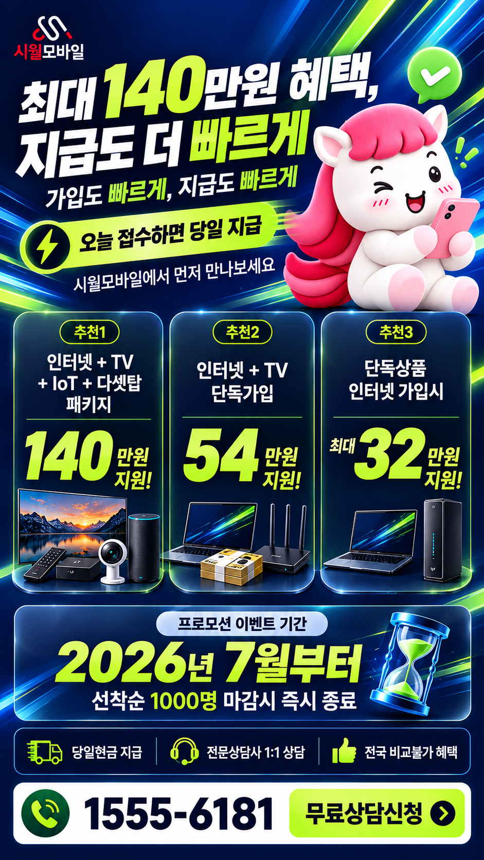 환여 인터넷·TV 구성별 혜택 상세 안내