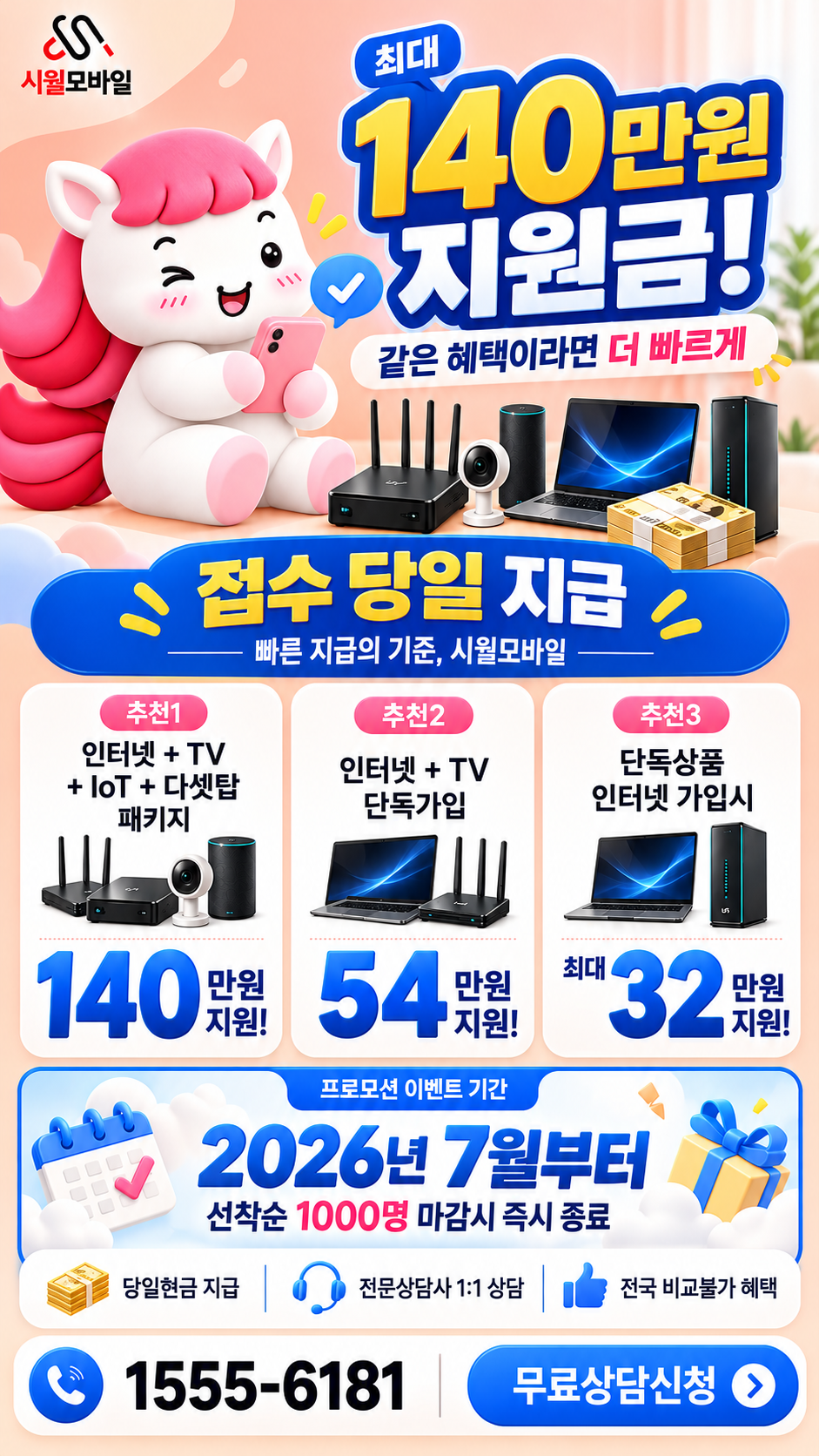 황리 인터넷·TV 구성별 혜택 상세 안내
