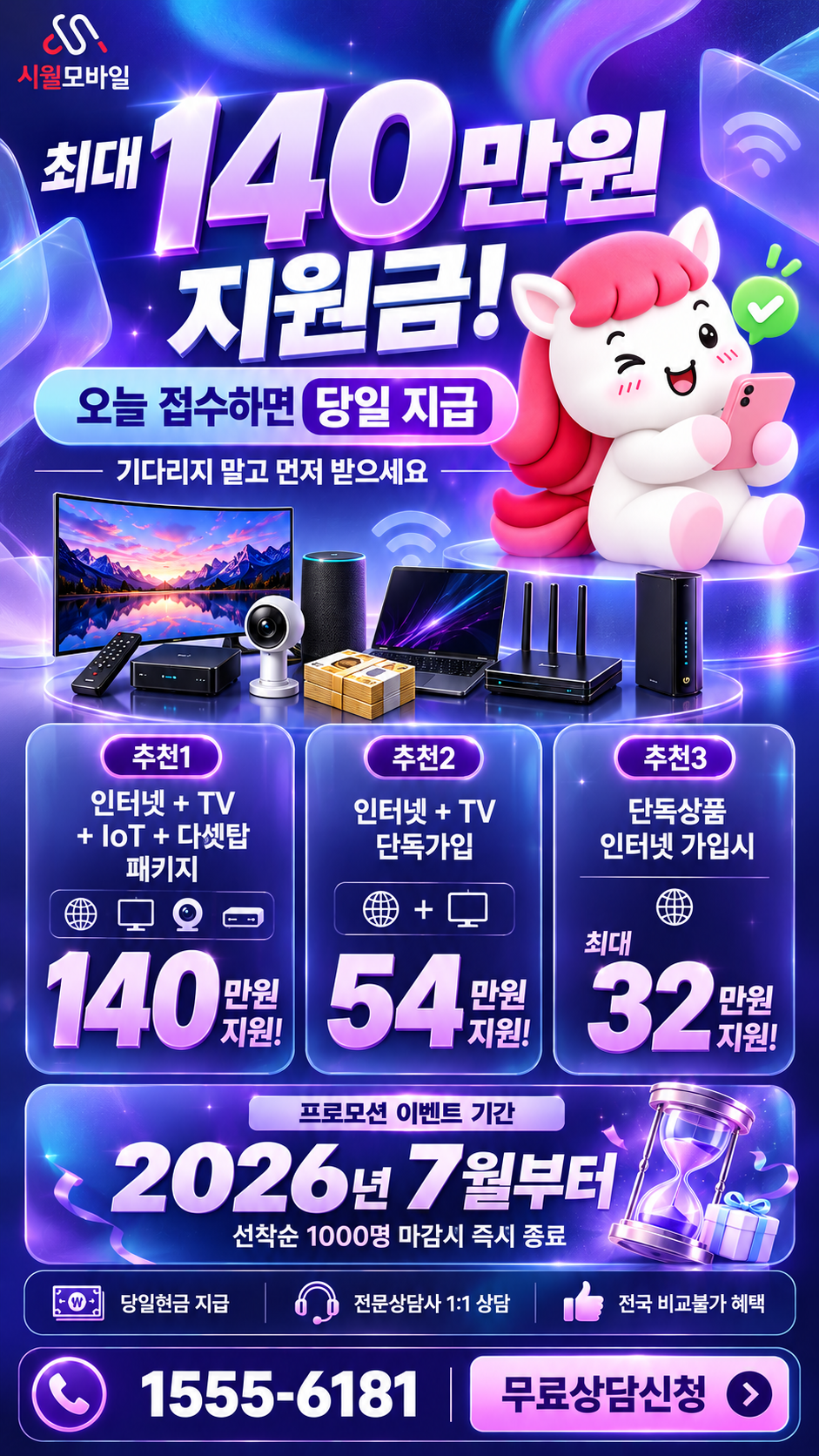 황강리 인터넷·TV 구성별 혜택 상세 안내