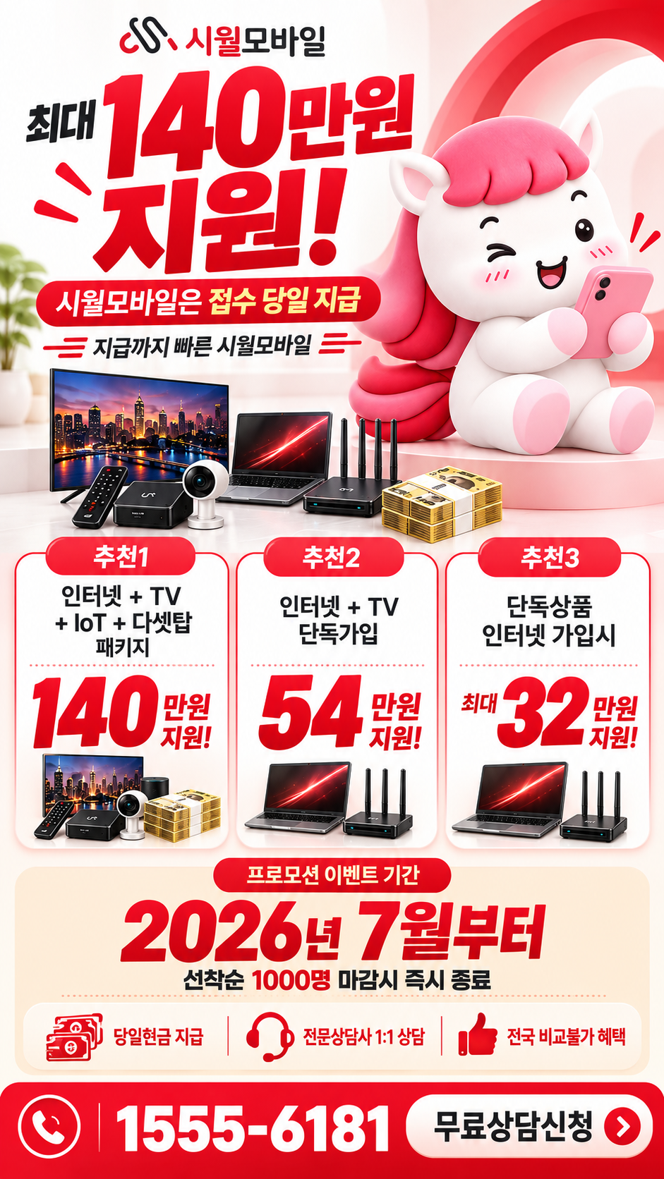 활천리 인터넷·TV 구성별 혜택 상세 안내